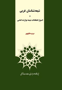 شیعه شناسان غربی